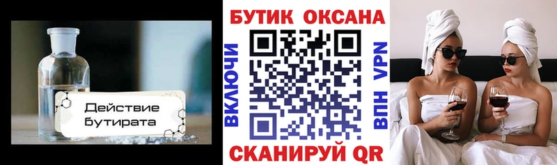 Бутират оксибутират  Купить где  Петровск-Забайкальский 