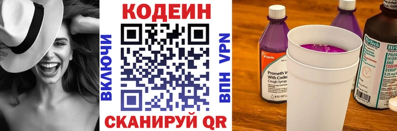 Кодеин напиток Lean (лин)  Купить закладки  Петровск-Забайкальский 